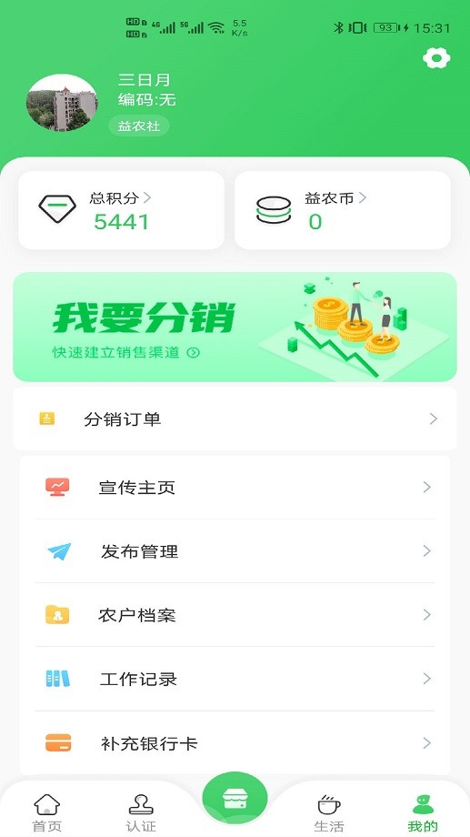 粤益农手机版最新版截图1