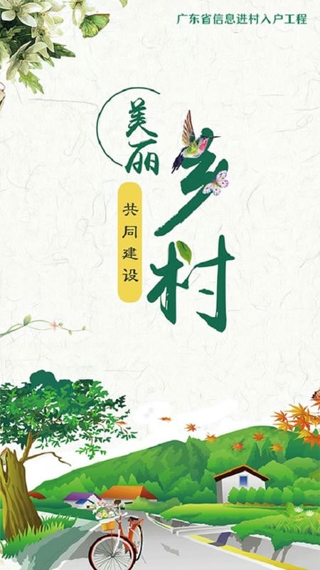 粤益农手机版最新版截图2