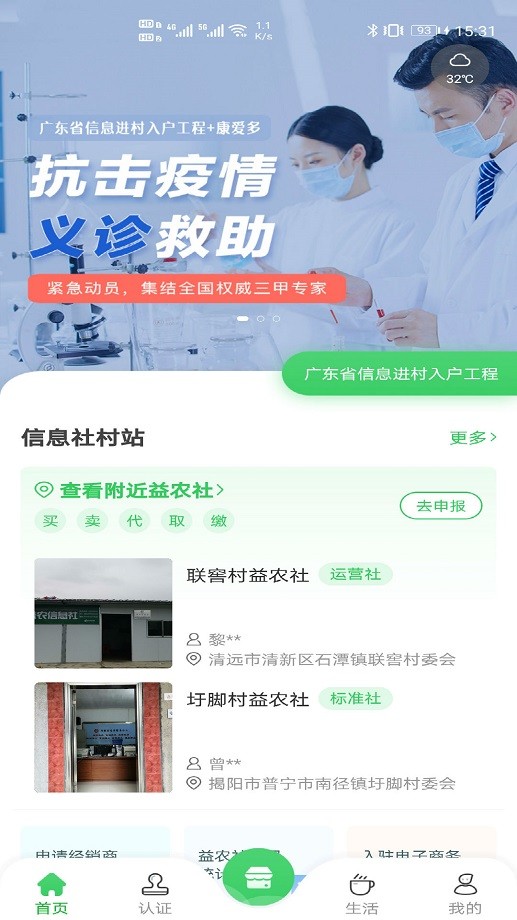 粤益农手机版最新版截图4