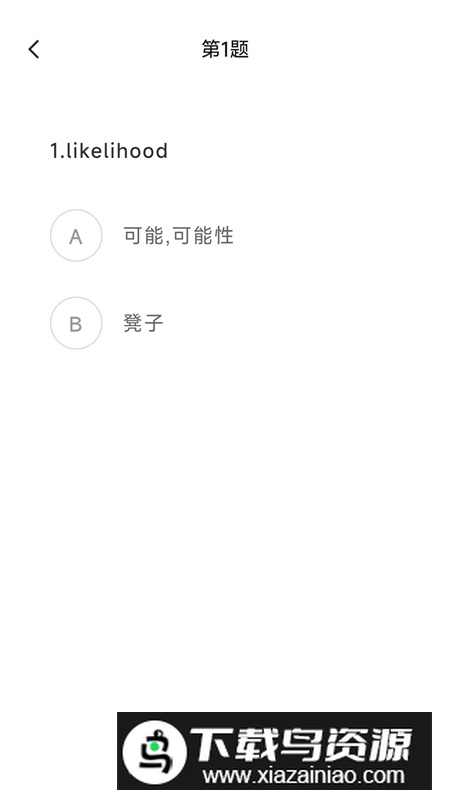 星行学语app安卓版最新版截图1