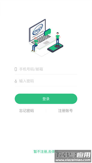 itest官方版截图1