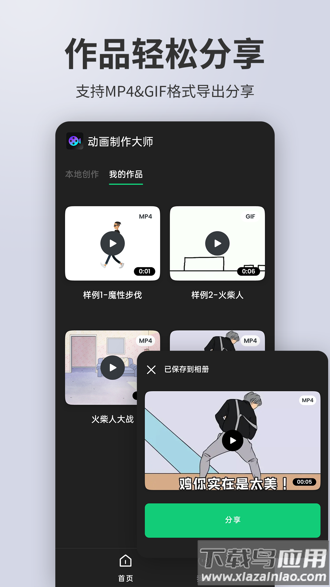 动画制作大师下载手机版最新版截图3
