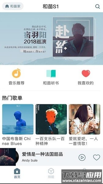中国移动和苗音箱最新版截图3