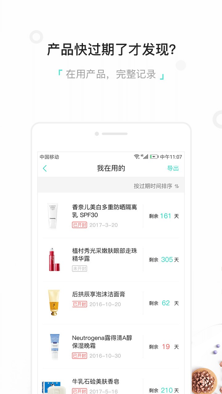 颜究院护肤app最新版截图2