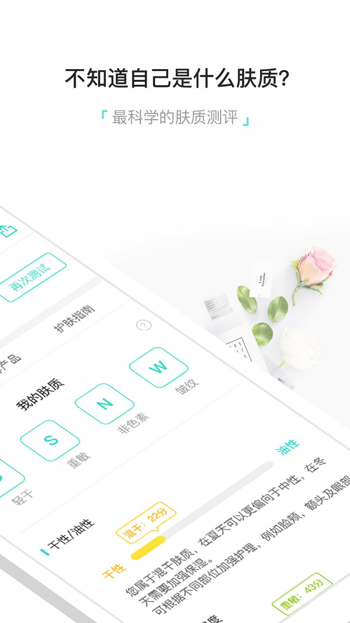 颜究院护肤app最新版截图3