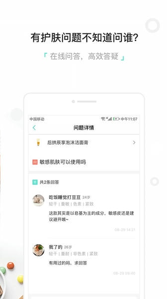 颜究院护肤app最新版截图4