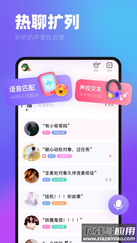me语音app截图1