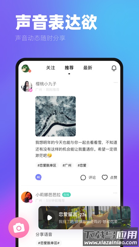 me语音app截图2