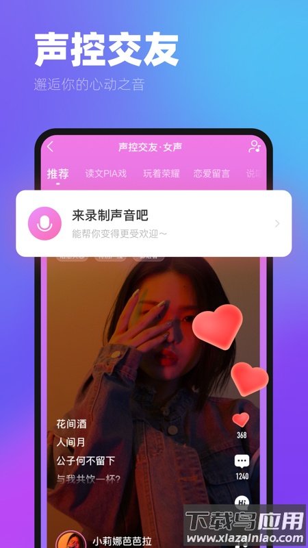 me语音app截图3