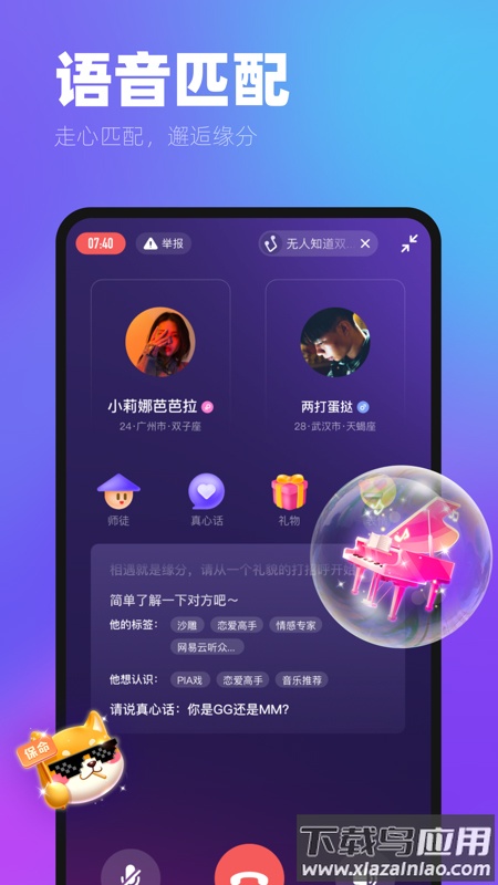 me语音app截图4
