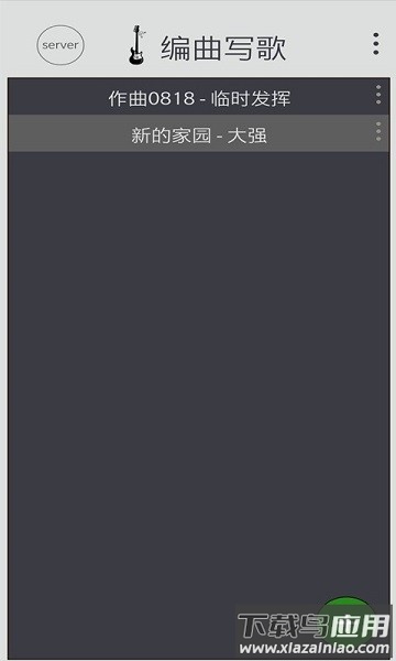 编曲写歌助手app中文版最新版截图3