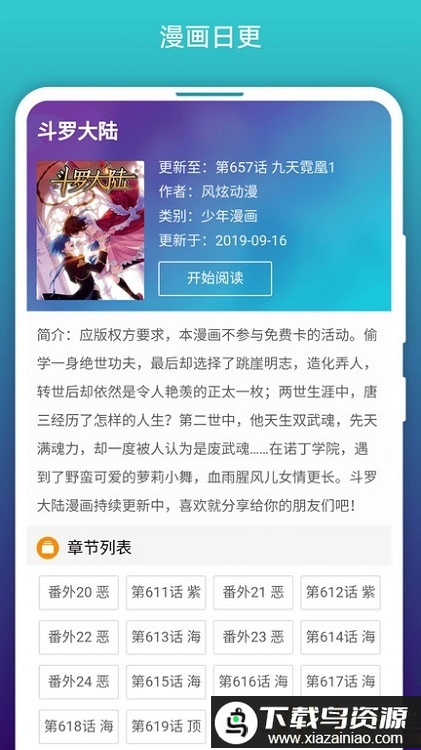 免费漫画阅站官方正版截图2