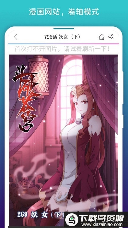 免费漫画阅站官方正版截图3