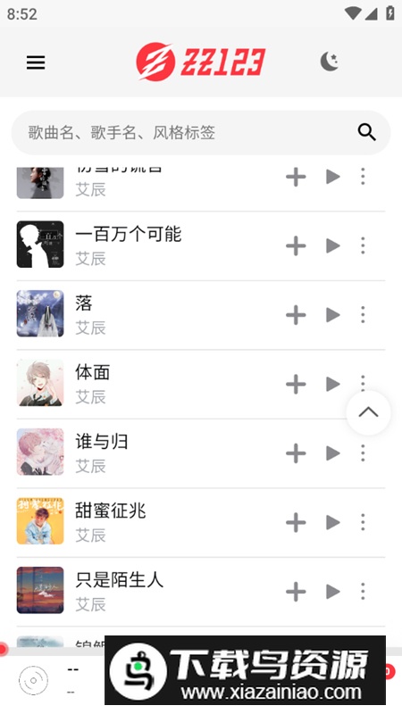 ZZ音乐app最新版