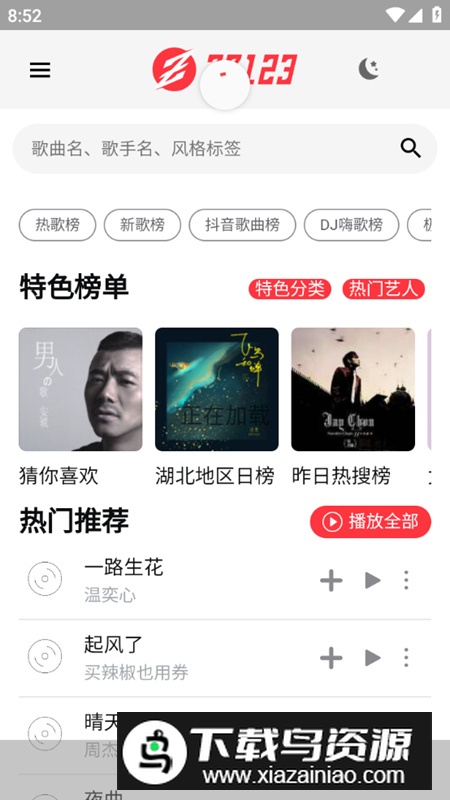 ZZ音乐app最新版