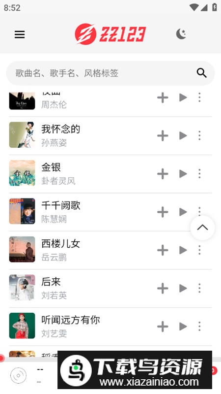 ZZ音乐app最新版最新版截图2
