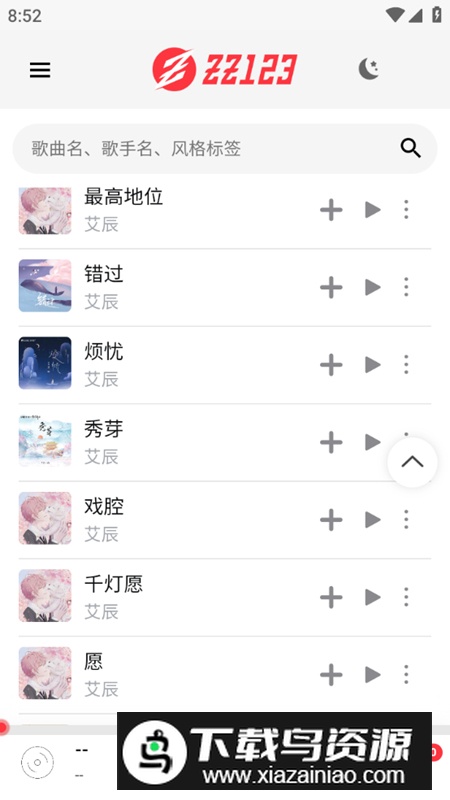 ZZ音乐app最新版最新版截图5
