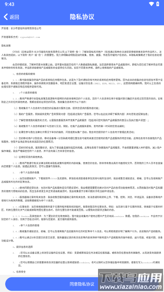 cy365监控下载最新版截图2