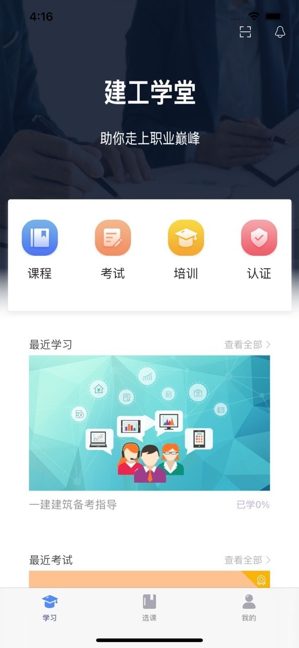 建工学堂官方版
