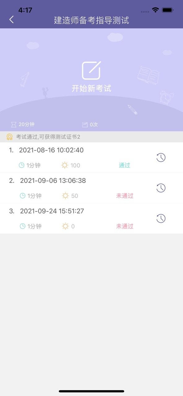 建工学堂手机版最新版截图1