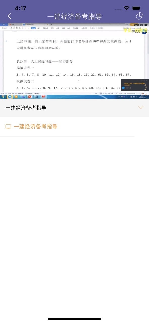 建工学堂手机版最新版截图2