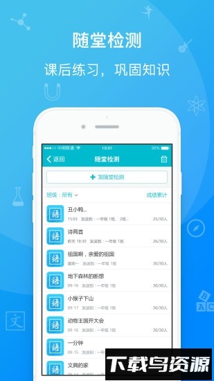 日照教育云才宝学生版最新版截图1