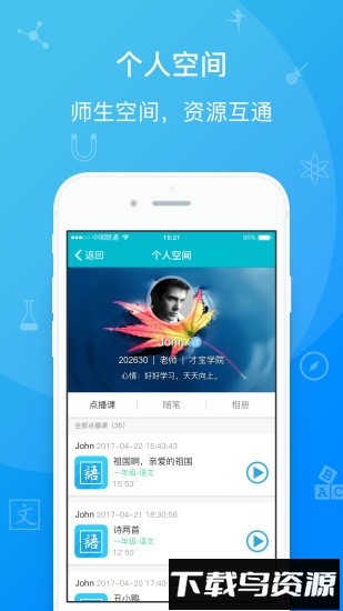 日照教育云才宝学生版最新版截图2