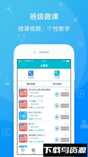 日照教育云才宝学生版最新版截图3