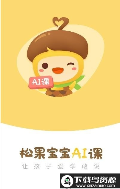 松果园丁ai课app最新版截图1