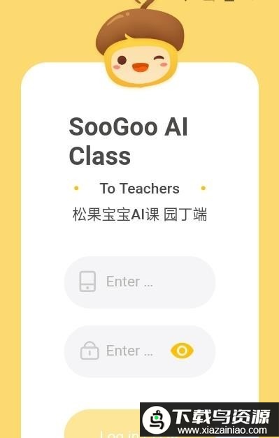 松果园丁ai课app最新版截图2