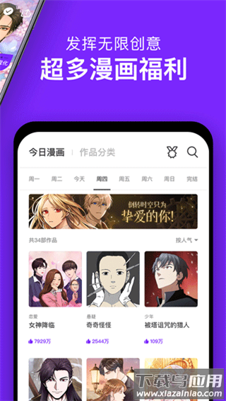 咚漫漫画app官方正版截图2