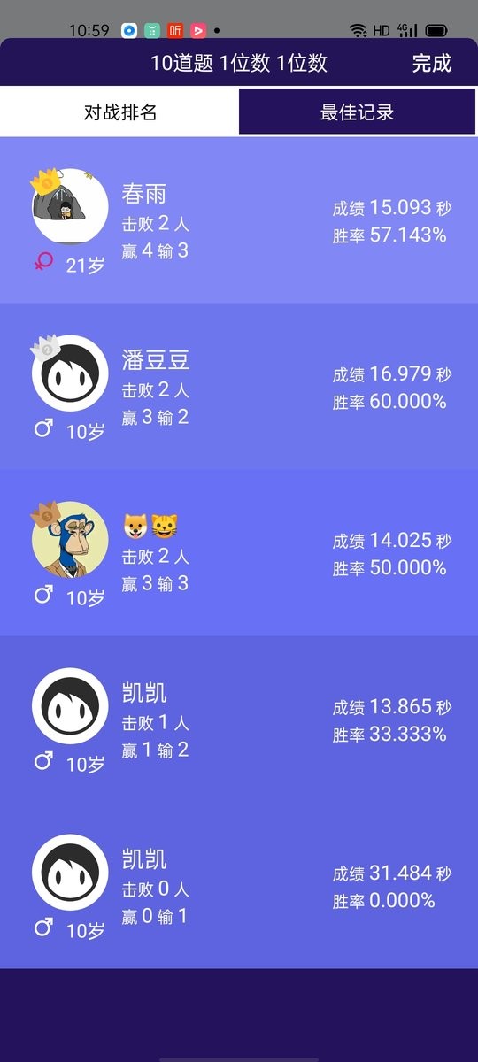 口算大神最新版最新版截图1