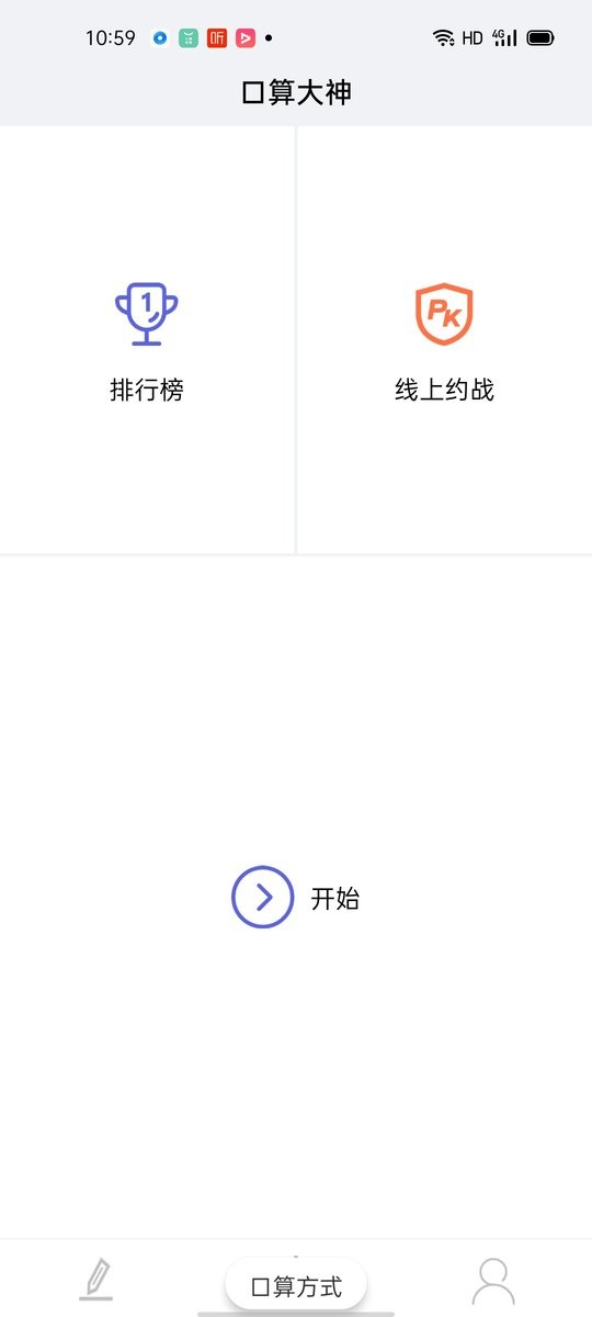 口算大神最新版最新版截图2