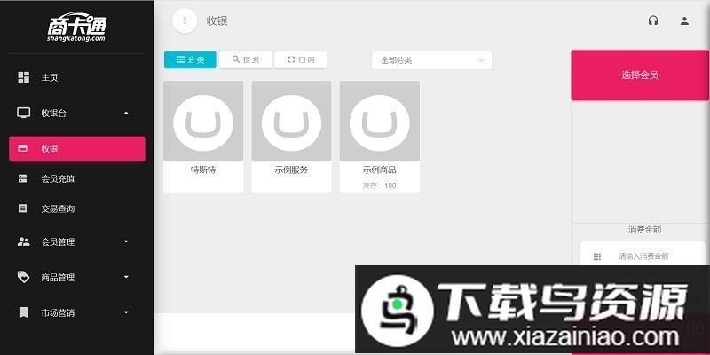 商卡通会员管理平板系统app最新版截图1