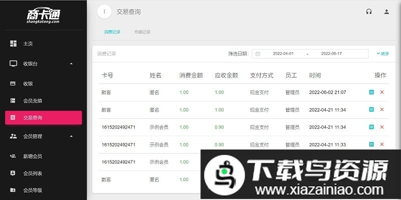 商卡通会员管理平板系统app最新版截图2