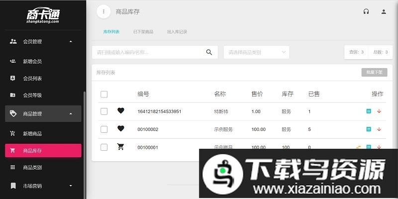 商卡通会员管理平板系统app最新版截图3