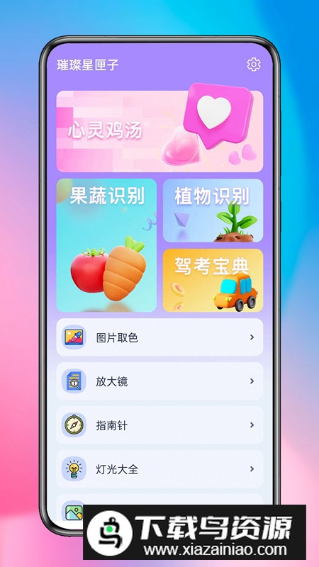 璀璨星匣子app安卓版最新版截图2