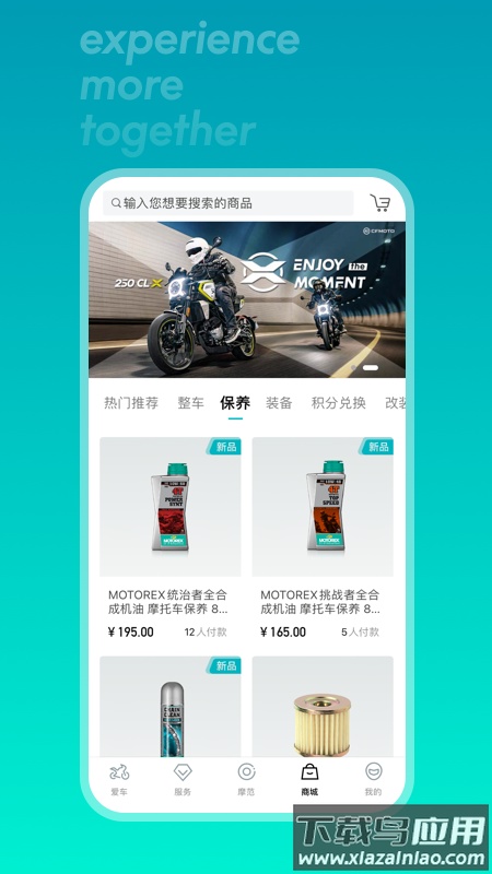 cfmoto摩托车最新版本最新版截图3