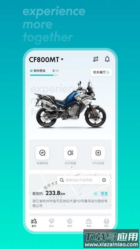 cfmoto摩托车最新版本最新版截图4
