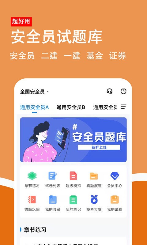 柿题库软件截图1