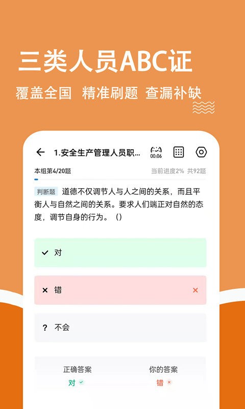 柿题库软件截图2