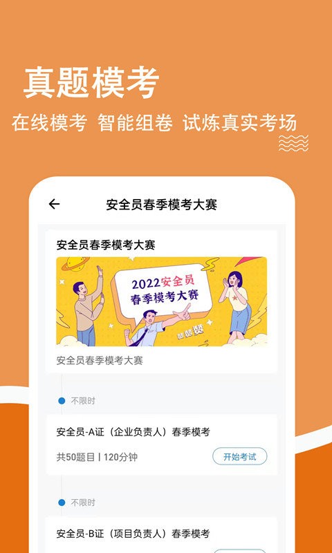 柿题库软件截图4