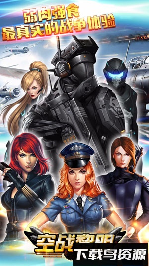 空战黎明bt版下载