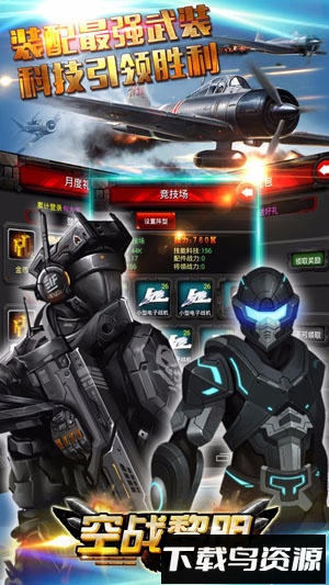 空战黎明变态版手游下载