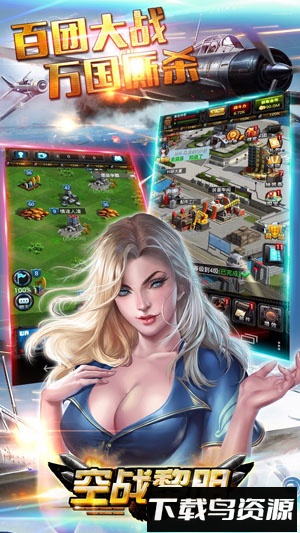 空战黎明官方版最新版截图1