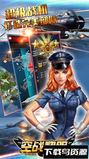 空战黎明官方版最新版截图2