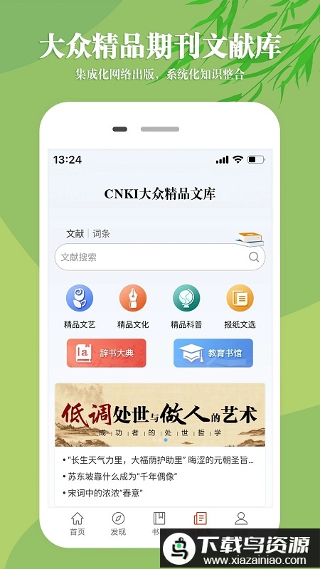 知网文化免费版软件最新版截图2