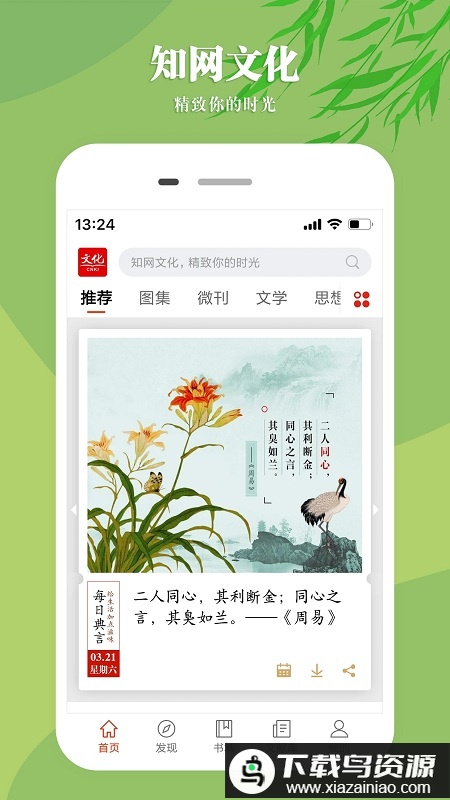 知网文化免费版软件最新版截图3