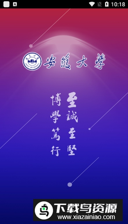 智慧安大掌上校园最新版截图1