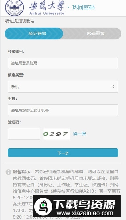 智慧安大掌上校园最新版截图2